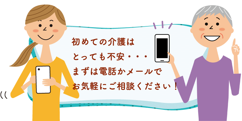 よくあるご質問 - 介護保険サービス 株式会社すけっと