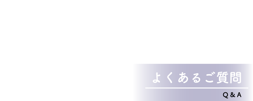 個人情報保護方針 - PRIVACY POLICY