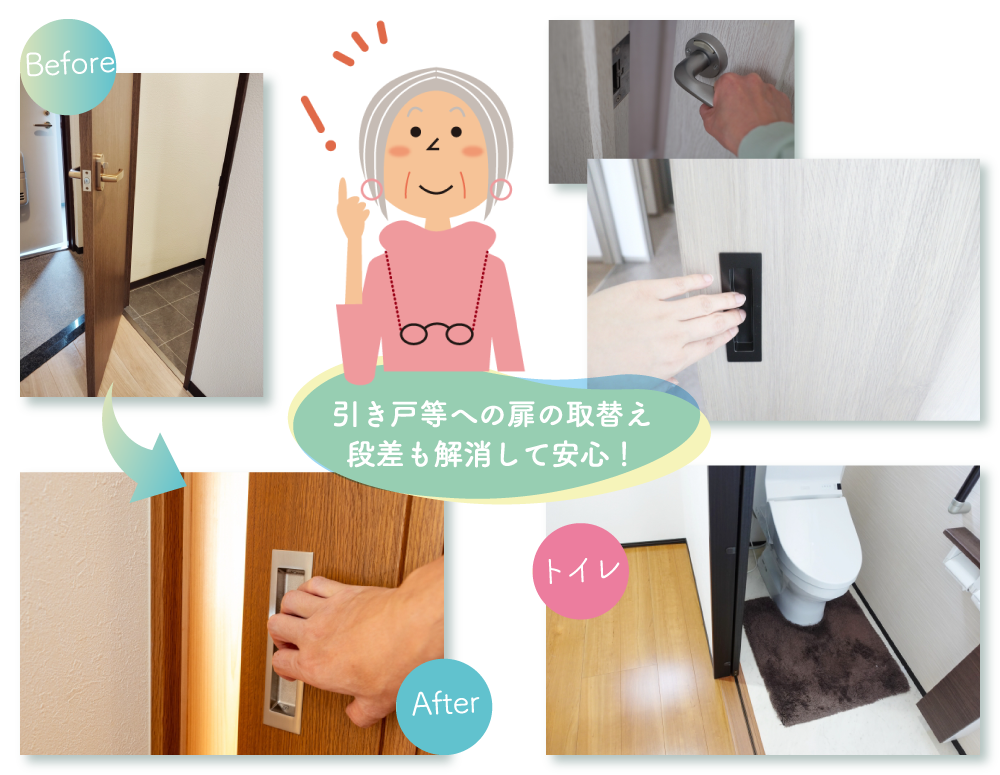 引き戸等への扉の取替／住宅改修・リフォーム-施工例