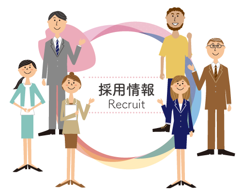 採用情報