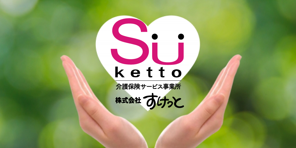 株式会社すけっと