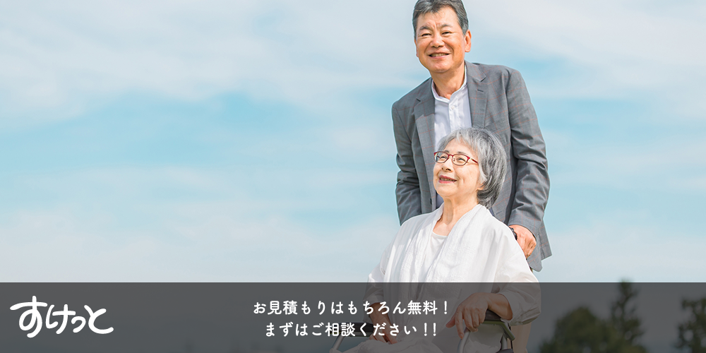 株式会社すけっと